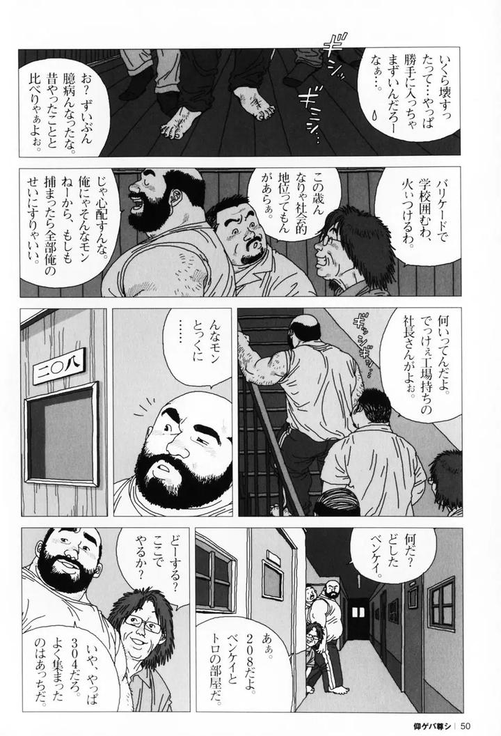 Aogeba-Honorable-Shi-By-Biggym-Jiraiya-Jp page 53