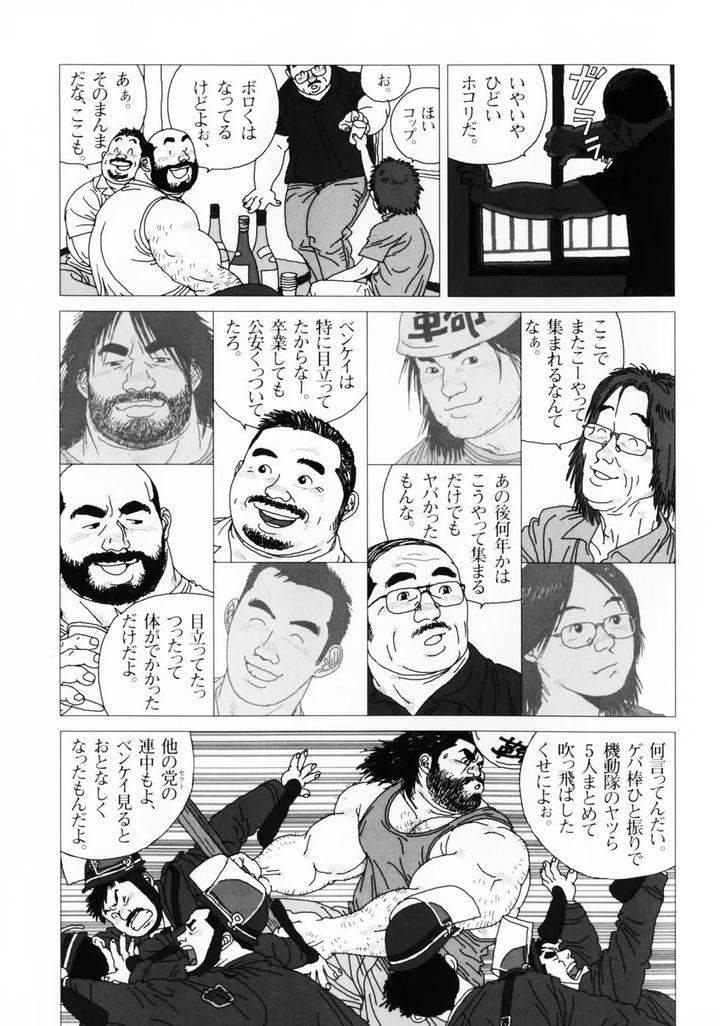 Aogeba-Honorable-Shi-By-Biggym-Jiraiya-Jp page 54