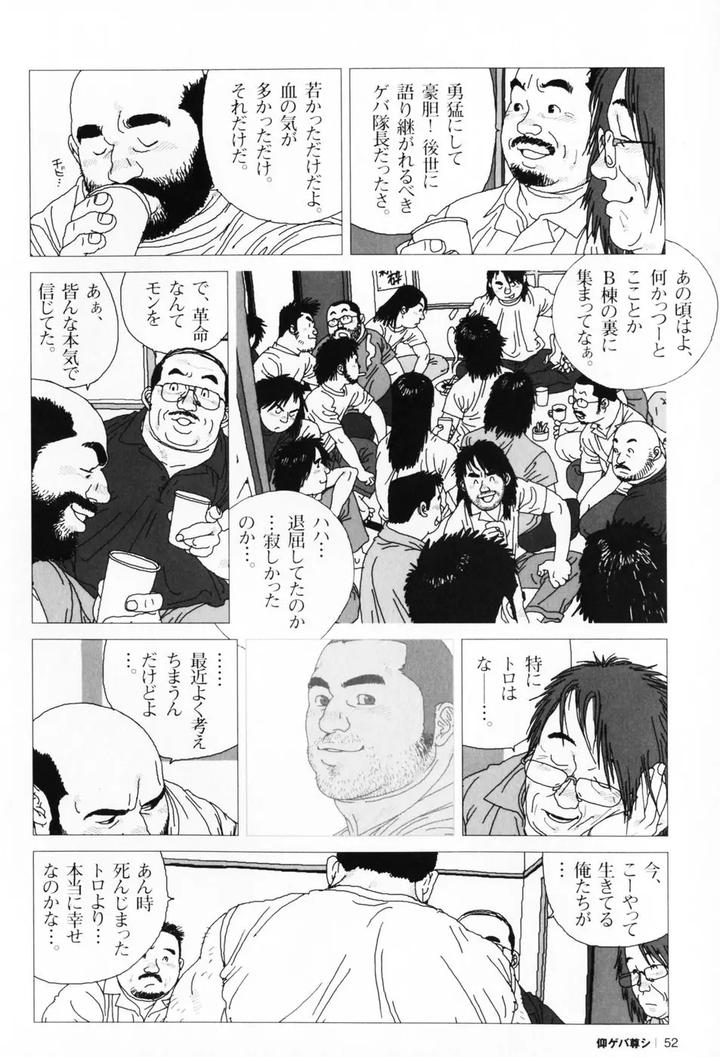 Aogeba-Honorable-Shi-By-Biggym-Jiraiya-Jp page 55
