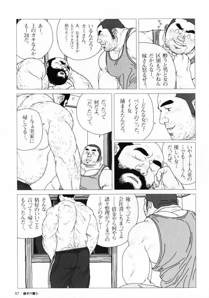 Aogeba-Honorable-Shi-By-Biggym-Jiraiya-Jp page 60