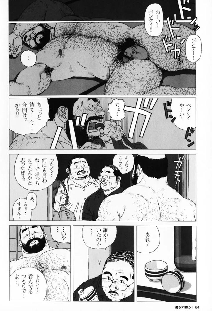 Aogeba-Honorable-Shi-By-Biggym-Jiraiya-Jp page 67