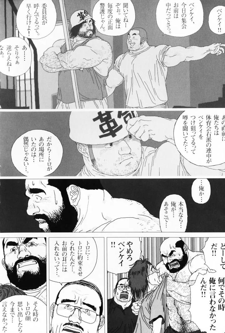 Aogeba-Honorable-Shi-By-Biggym-Jiraiya-Jp page 69