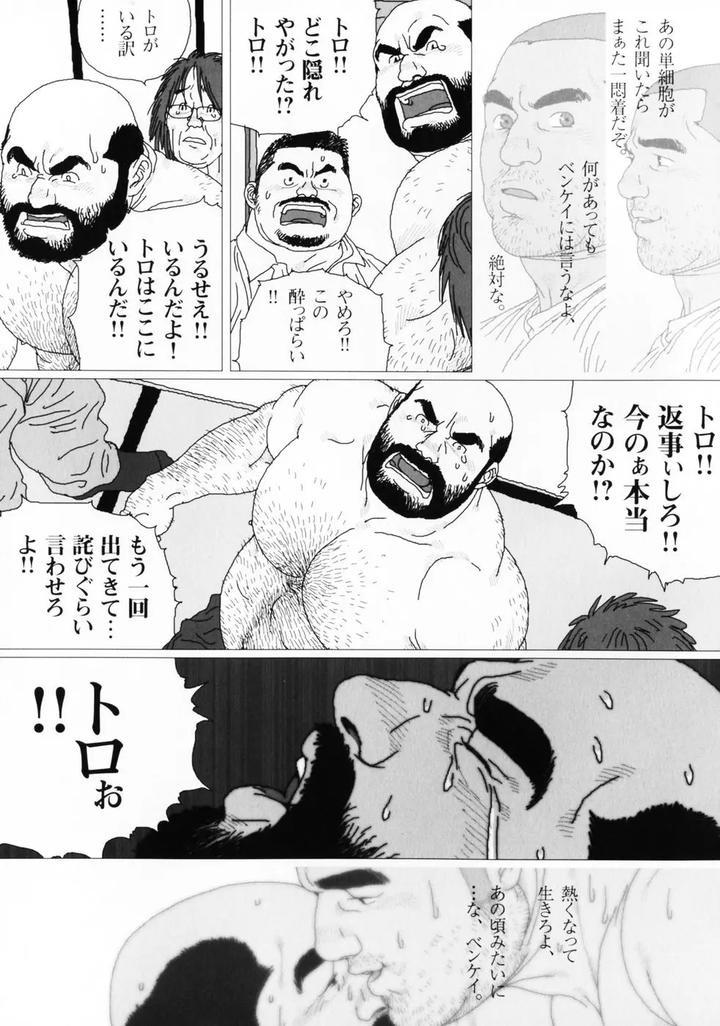 Aogeba-Honorable-Shi-By-Biggym-Jiraiya-Jp page 70