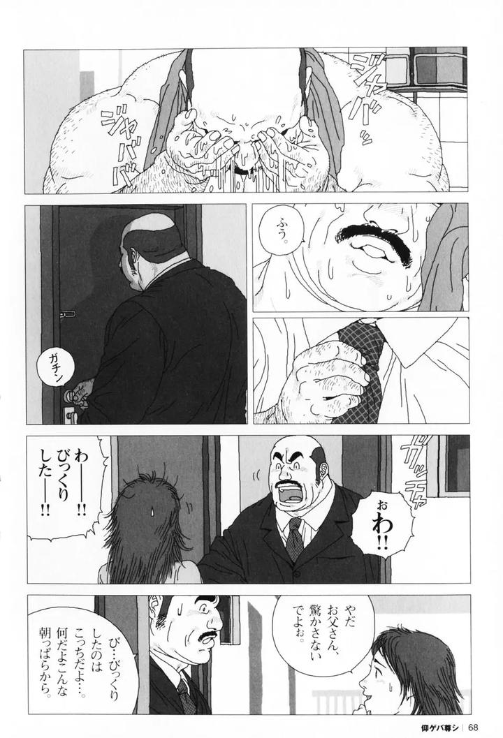 Aogeba-Honorable-Shi-By-Biggym-Jiraiya-Jp page 71