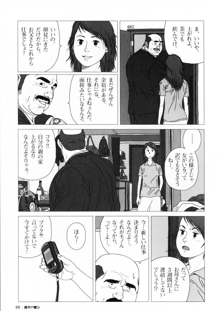 Aogeba-Honorable-Shi-By-Biggym-Jiraiya-Jp page 72