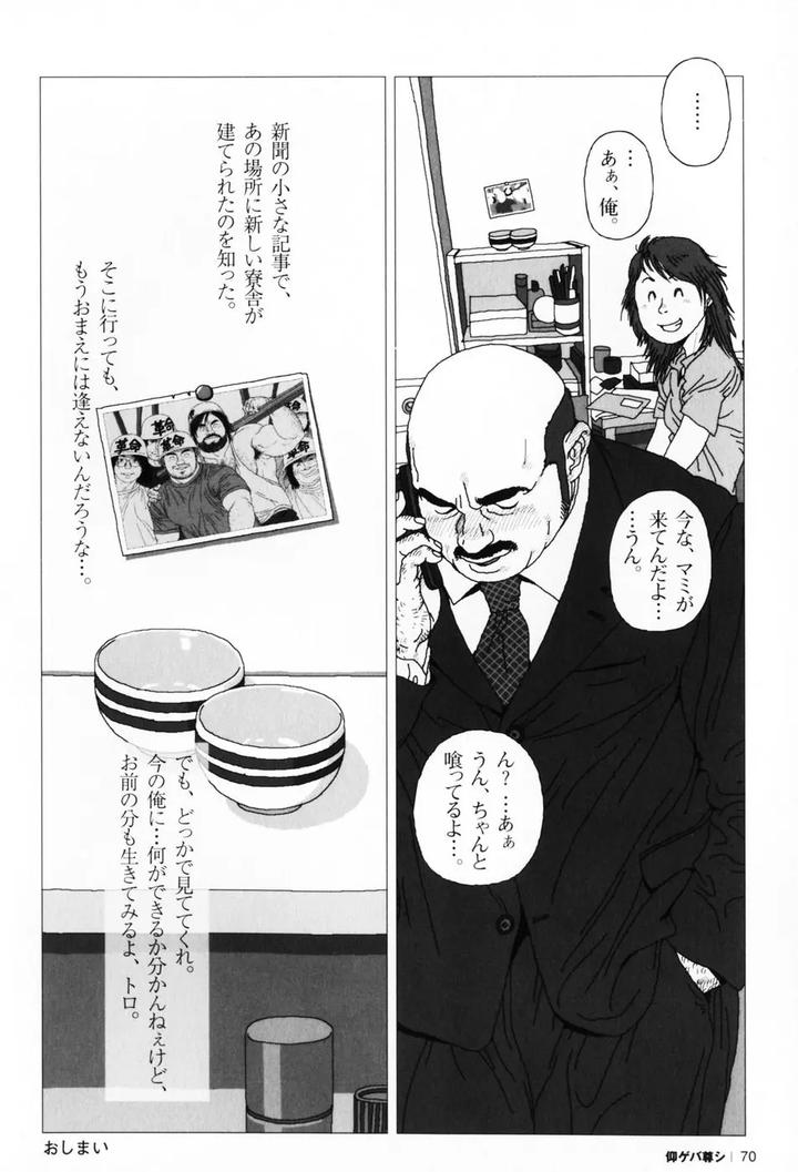 Aogeba-Honorable-Shi-By-Biggym-Jiraiya-Jp page 73