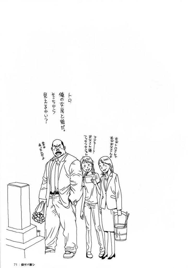 Aogeba-Honorable-Shi-By-Biggym-Jiraiya-Jp page 74