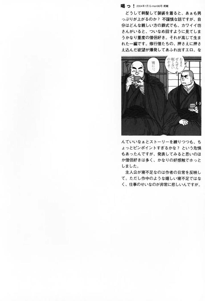 Aogeba-Honorable-Shi-By-Biggym-Jiraiya-Jp page 75
