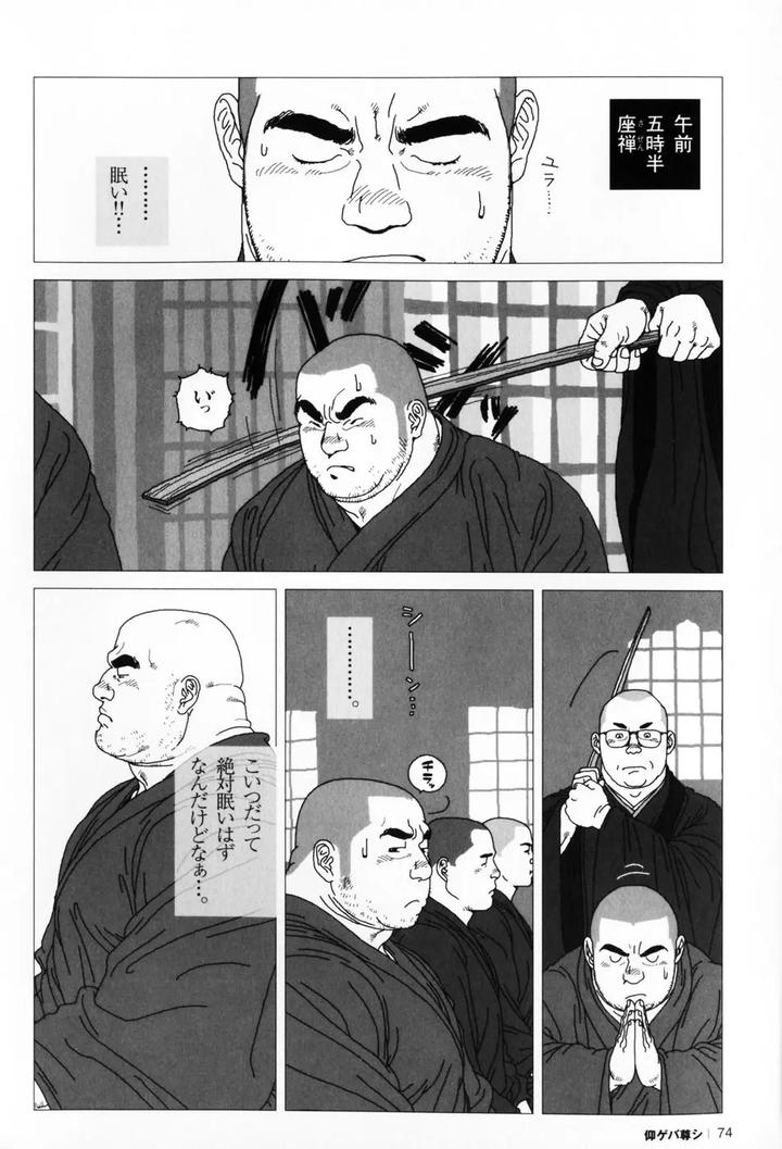 Aogeba-Honorable-Shi-By-Biggym-Jiraiya-Jp page 77