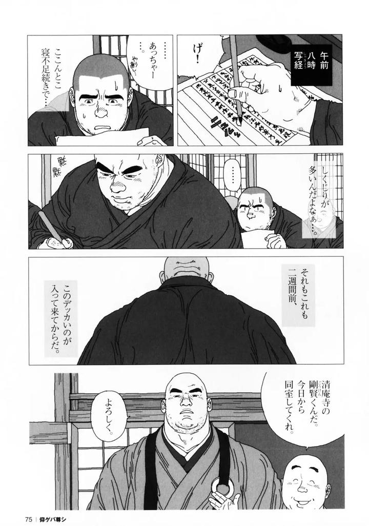 Aogeba-Honorable-Shi-By-Biggym-Jiraiya-Jp page 78