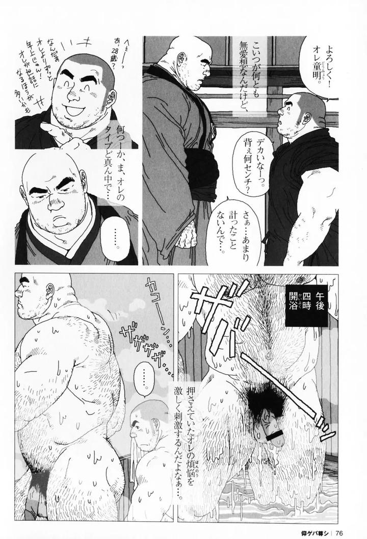Aogeba-Honorable-Shi-By-Biggym-Jiraiya-Jp page 79