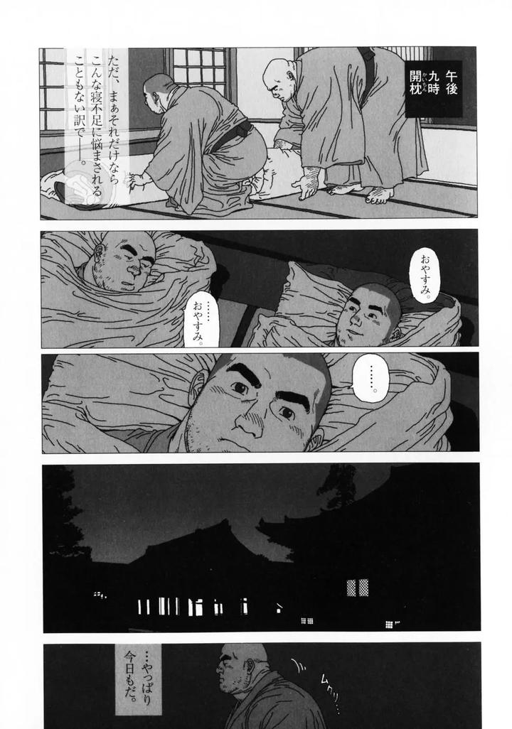 Aogeba-Honorable-Shi-By-Biggym-Jiraiya-Jp page 80