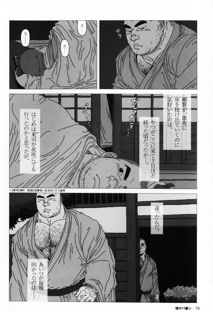 Aogeba-Honorable-Shi-By-Biggym-Jiraiya-Jp page 81