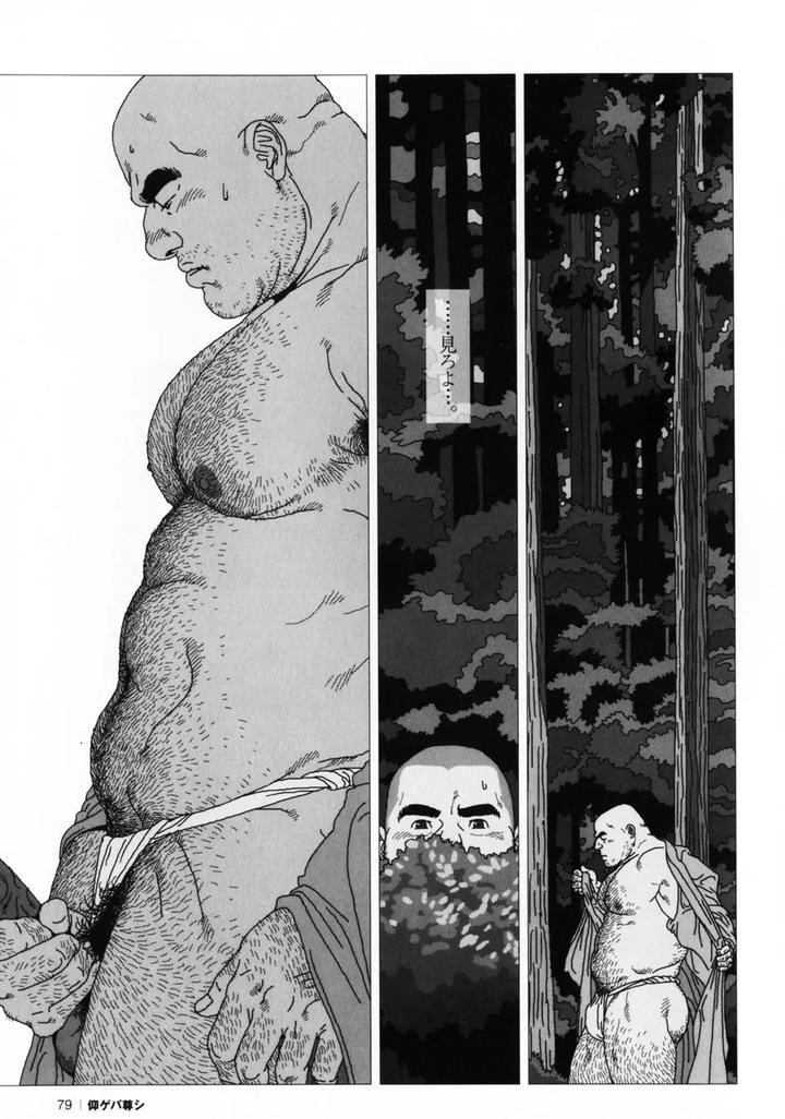 Aogeba-Honorable-Shi-By-Biggym-Jiraiya-Jp page 82
