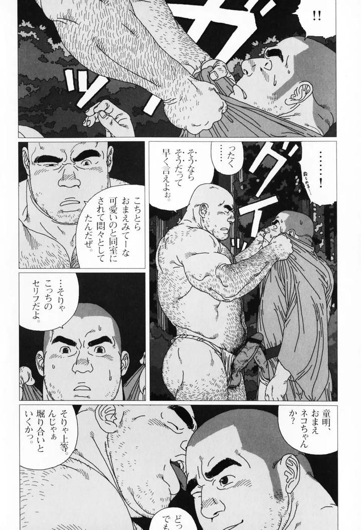 Aogeba-Honorable-Shi-By-Biggym-Jiraiya-Jp page 87