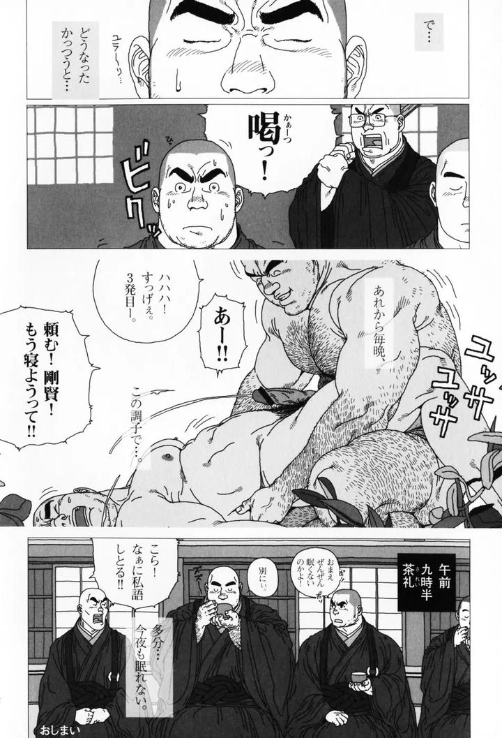 Aogeba-Honorable-Shi-By-Biggym-Jiraiya-Jp page 91