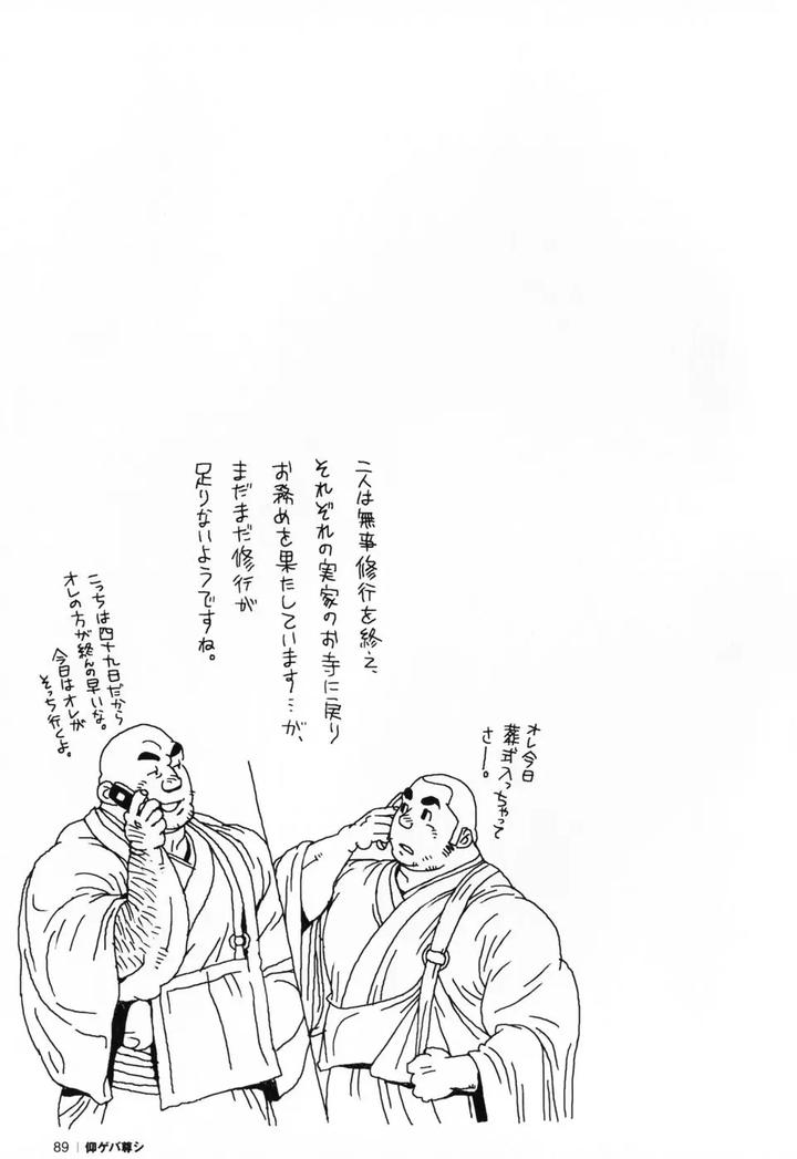 Aogeba-Honorable-Shi-By-Biggym-Jiraiya-Jp page 92