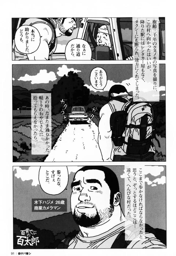 Aogeba-Honorable-Shi-By-Biggym-Jiraiya-Jp page 94