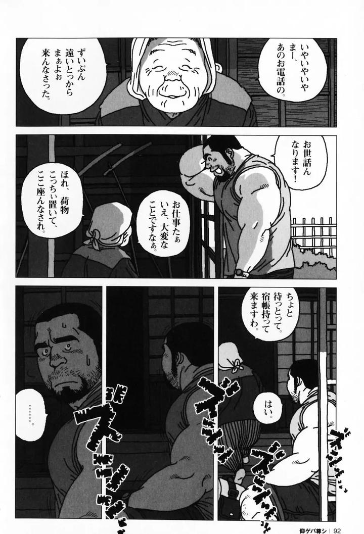 Aogeba-Honorable-Shi-By-Biggym-Jiraiya-Jp page 95