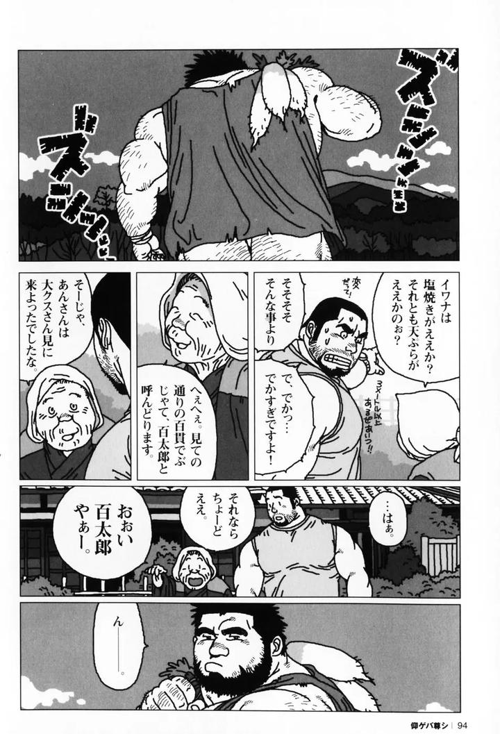 Aogeba-Honorable-Shi-By-Biggym-Jiraiya-Jp page 97