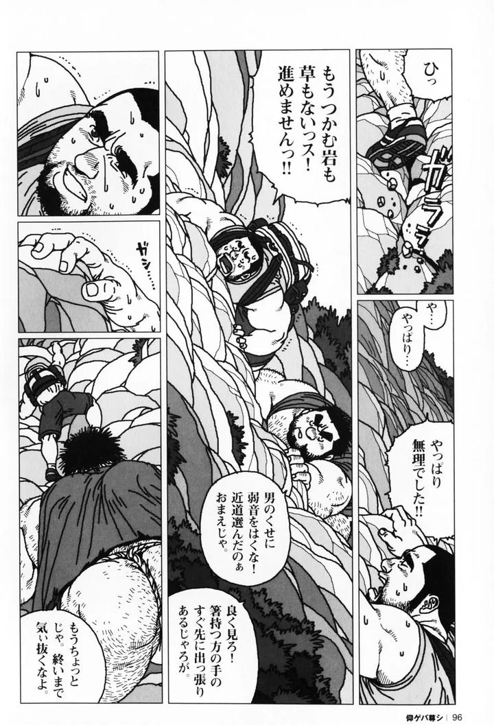 Aogeba-Honorable-Shi-By-Biggym-Jiraiya-Jp page 99