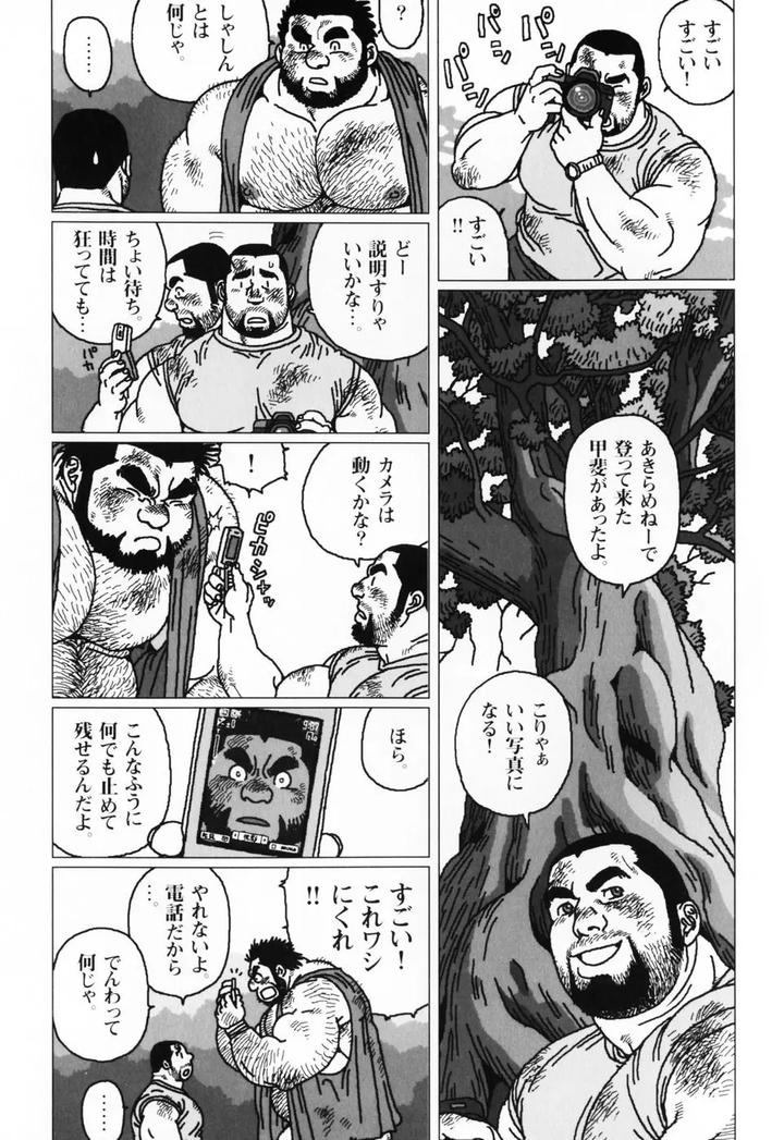 Aogeba-Honorable-Shi-By-Biggym-Jiraiya-Jp page 102