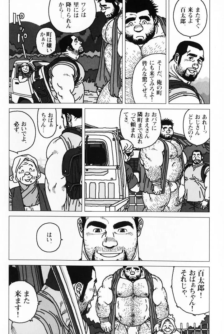 Aogeba-Honorable-Shi-By-Biggym-Jiraiya-Jp page 109