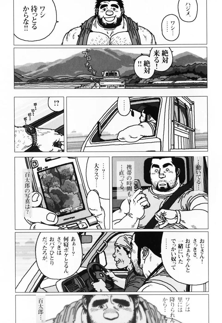 Aogeba-Honorable-Shi-By-Biggym-Jiraiya-Jp page 110