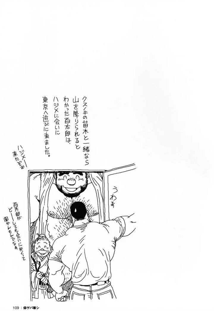 Aogeba-Honorable-Shi-By-Biggym-Jiraiya-Jp page 112