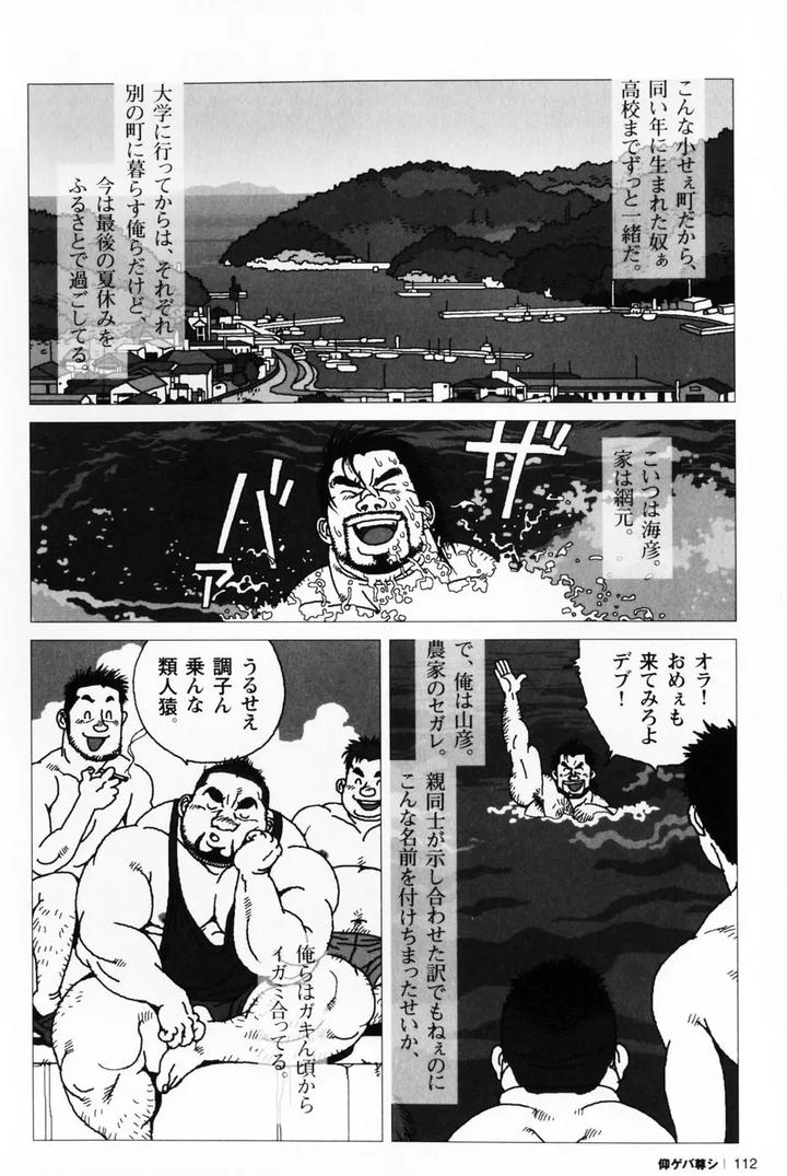 Aogeba-Honorable-Shi-By-Biggym-Jiraiya-Jp page 115
