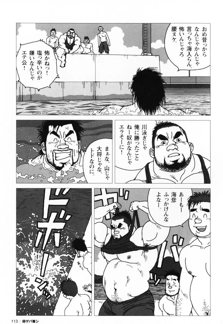 Aogeba-Honorable-Shi-By-Biggym-Jiraiya-Jp page 116