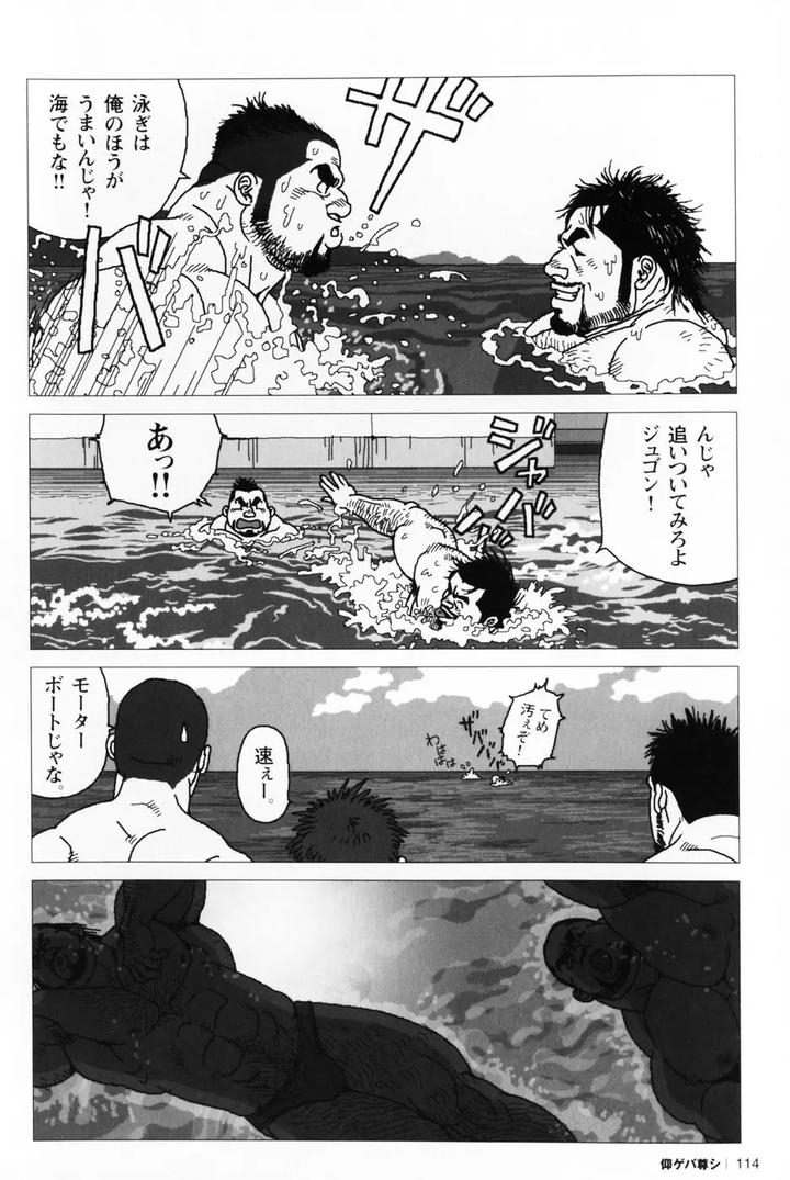Aogeba-Honorable-Shi-By-Biggym-Jiraiya-Jp page 117