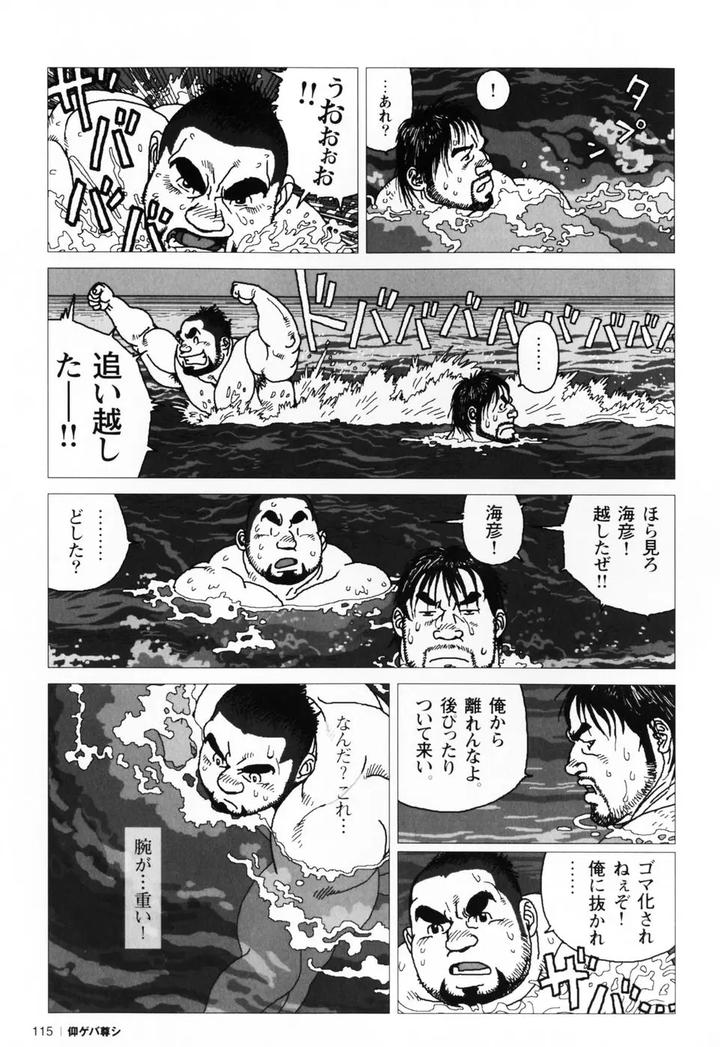 Aogeba-Honorable-Shi-By-Biggym-Jiraiya-Jp page 118