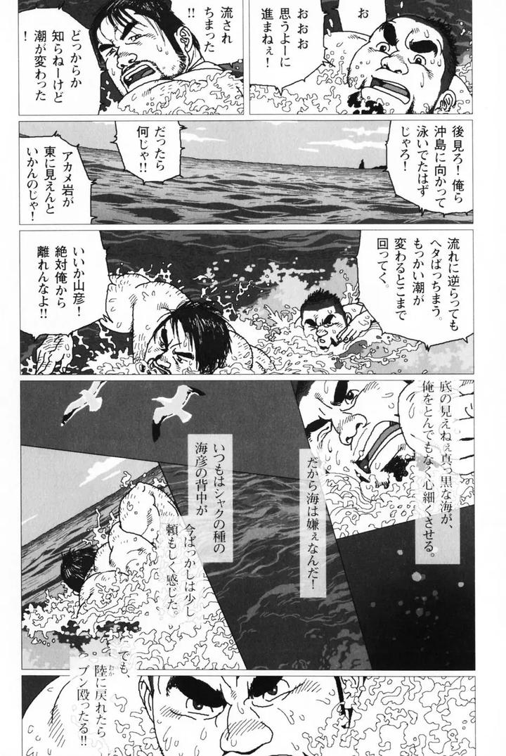 Aogeba-Honorable-Shi-By-Biggym-Jiraiya-Jp page 119