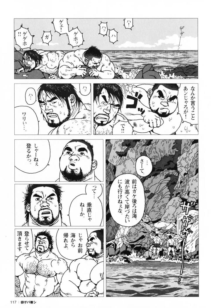Aogeba-Honorable-Shi-By-Biggym-Jiraiya-Jp page 120