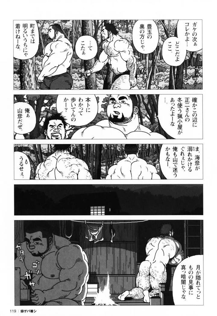 Aogeba-Honorable-Shi-By-Biggym-Jiraiya-Jp page 122