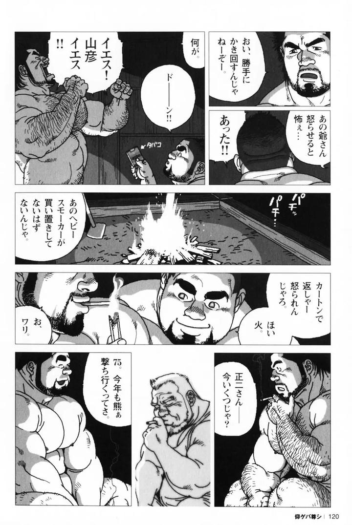 Aogeba-Honorable-Shi-By-Biggym-Jiraiya-Jp page 123