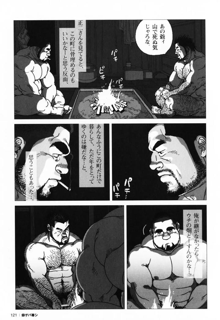 Aogeba-Honorable-Shi-By-Biggym-Jiraiya-Jp page 124