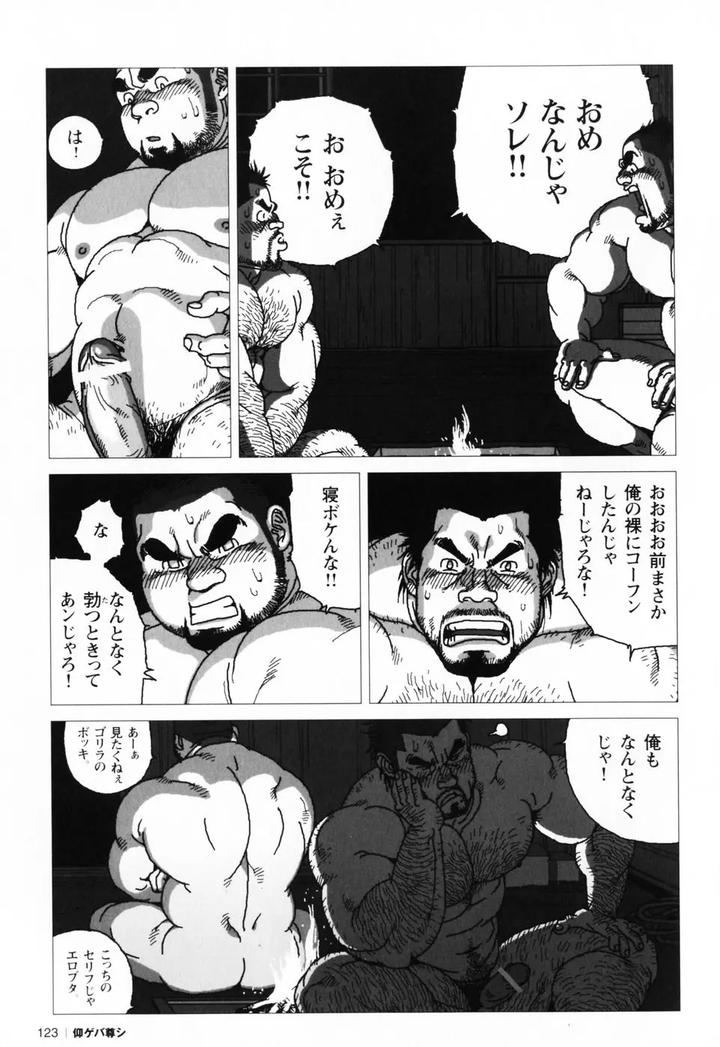 Aogeba-Honorable-Shi-By-Biggym-Jiraiya-Jp page 126
