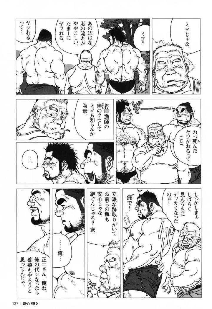 Aogeba-Honorable-Shi-By-Biggym-Jiraiya-Jp page 140