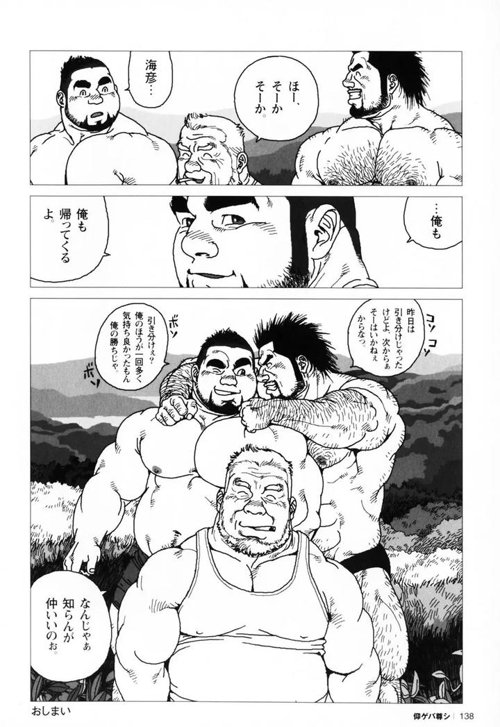 Aogeba-Honorable-Shi-By-Biggym-Jiraiya-Jp page 141