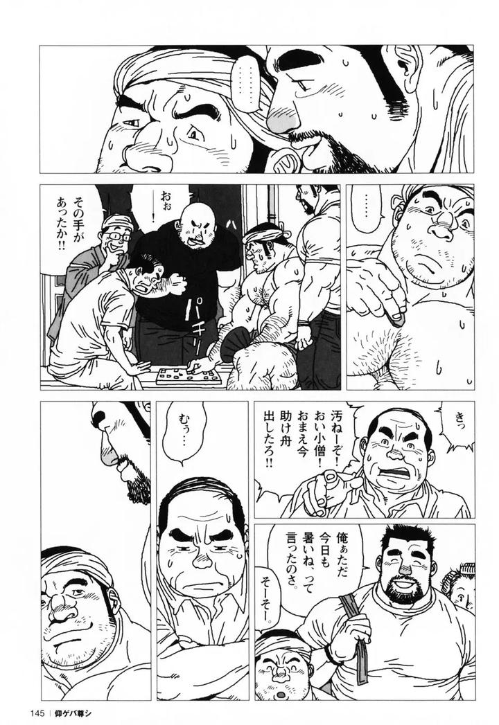 Aogeba-Honorable-Shi-By-Biggym-Jiraiya-Jp page 148
