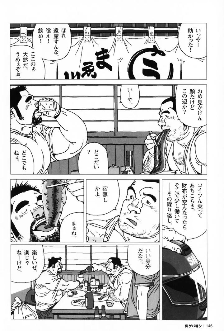 Aogeba-Honorable-Shi-By-Biggym-Jiraiya-Jp page 149