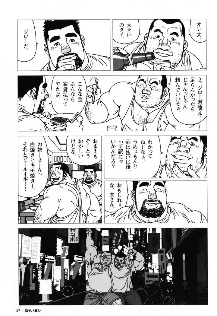 Aogeba-Honorable-Shi-By-Biggym-Jiraiya-Jp page 150