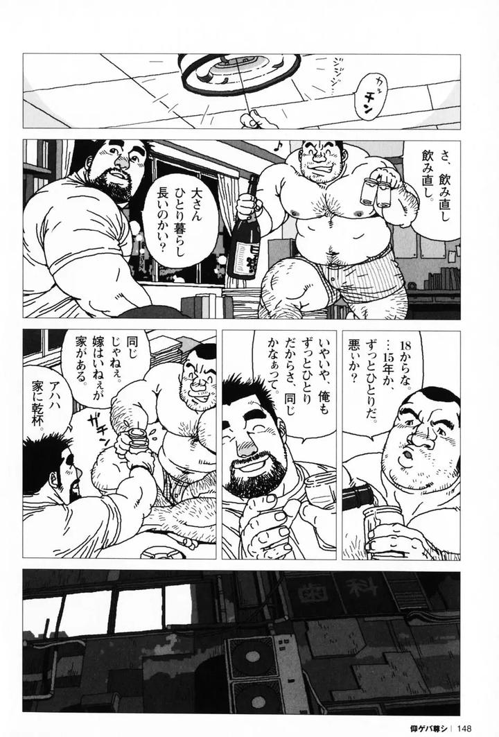 Aogeba-Honorable-Shi-By-Biggym-Jiraiya-Jp page 151