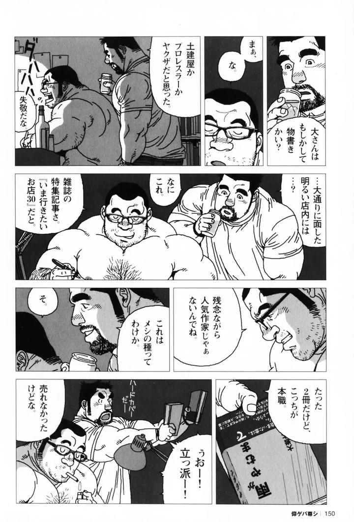 Aogeba-Honorable-Shi-By-Biggym-Jiraiya-Jp page 153