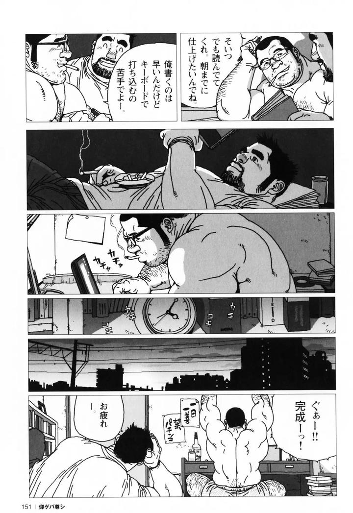 Aogeba-Honorable-Shi-By-Biggym-Jiraiya-Jp page 154