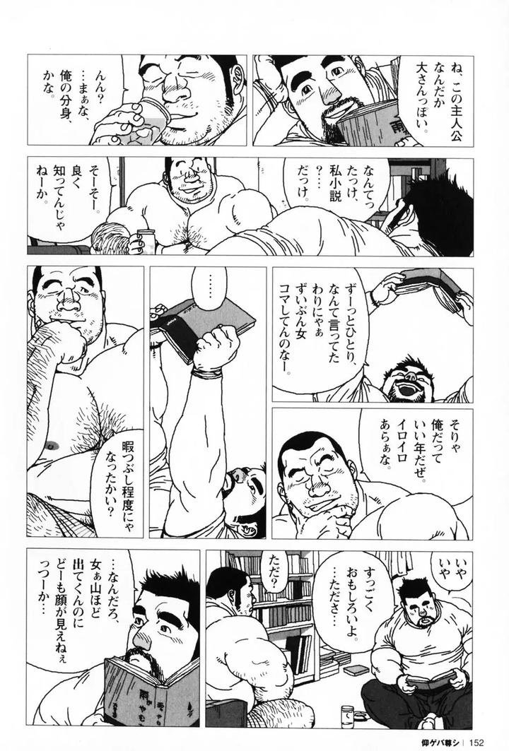 Aogeba-Honorable-Shi-By-Biggym-Jiraiya-Jp page 155
