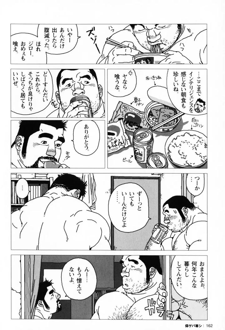 Aogeba-Honorable-Shi-By-Biggym-Jiraiya-Jp page 164