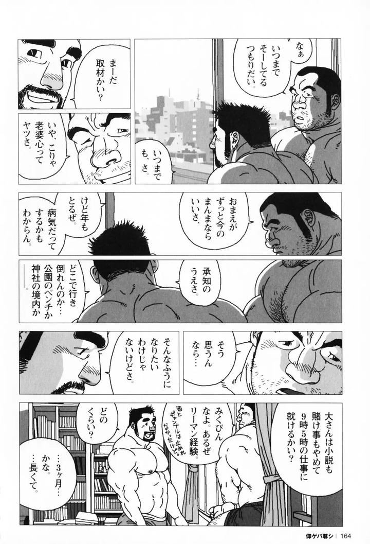 Aogeba-Honorable-Shi-By-Biggym-Jiraiya-Jp page 166